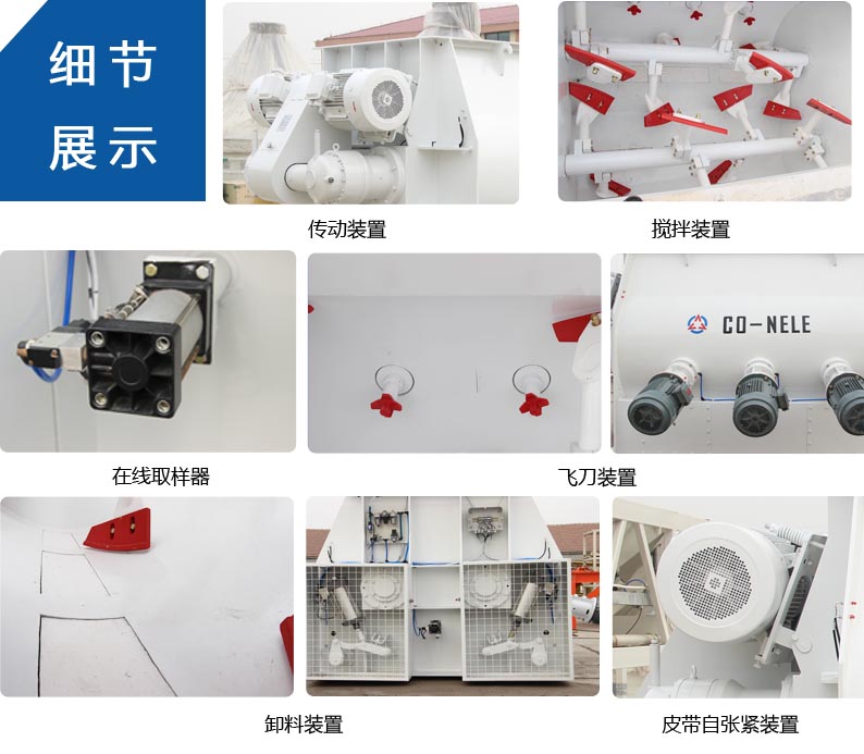 科尼樂(lè)干粉砂漿攪拌機(jī)細(xì)節(jié)展示