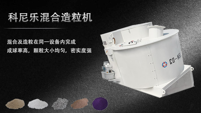 石油支撐劑混合造粒機(jī) 石油支撐劑混合造粒機(jī)