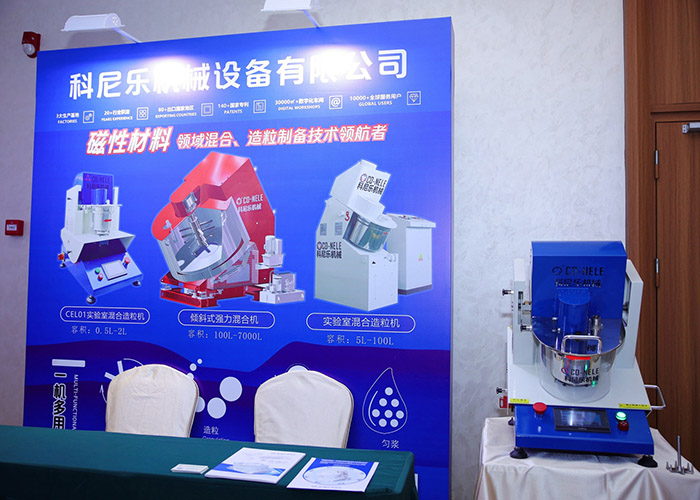 科尼樂(lè)磁性材料混合造粒機(jī) 科尼樂(lè)磁性材料混合造粒機(jī)