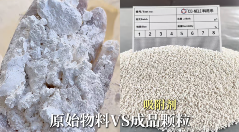 吸附劑混合造粒機造粒效果