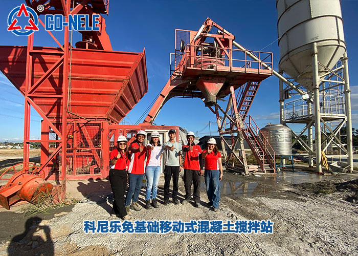 科尼樂25m3/h 免基礎移動式攪拌站在菲律賓投產 科尼樂25m3/h 免基礎移動式攪拌站在菲律賓投產